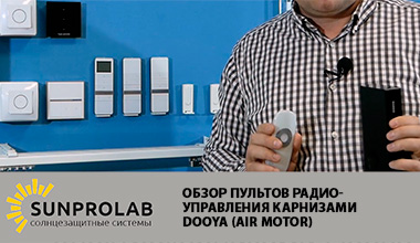 Обзор пультов радио-управления карнизами Dooya (Air Motor)